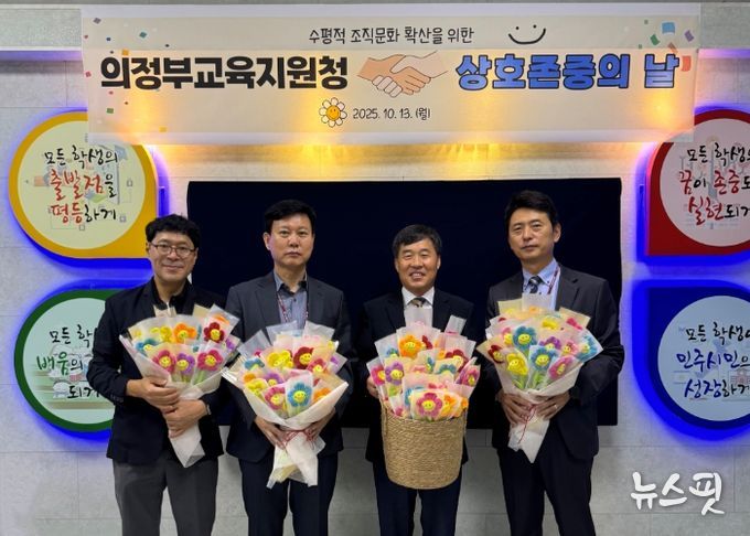 의정부교육지원청, 2025년 상호존중의 날 운영