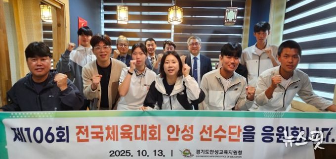 안성선수단, 제106회 전국체육대회 출정식 개최