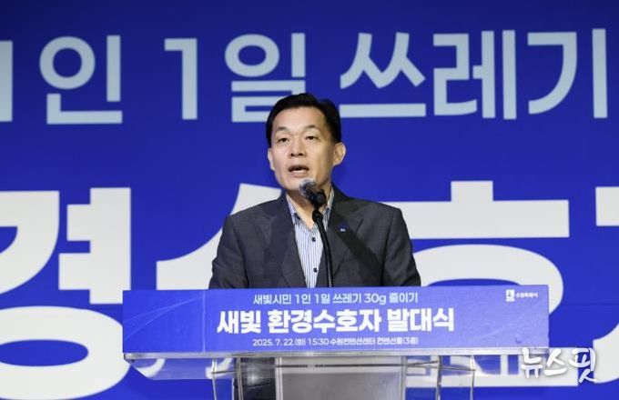 이재준 수원특례시장이 지난 7월 새빛 환경수호자 발대식에서 인사말을 하고 있다.