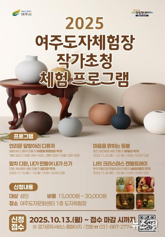 여주시, 2025년 여주도자체험장 작가 초청 체험 프로그램 운영