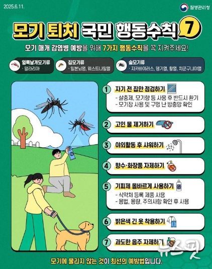 모기 퇴치 국민 행동수칙 안내문
