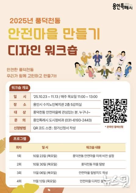 풍덕천동 안전마을 포스터.(용인시 제공)