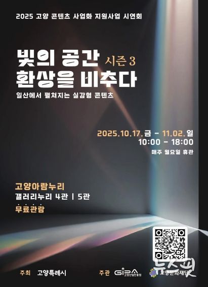 ‘빛의 공간 환상을 비추다 시즌 3’ 포스터