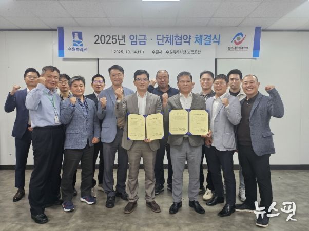 수원시와 수원시청 노동조합 관계자들이 협약 체결 후 기념촬영을 하고 있다.