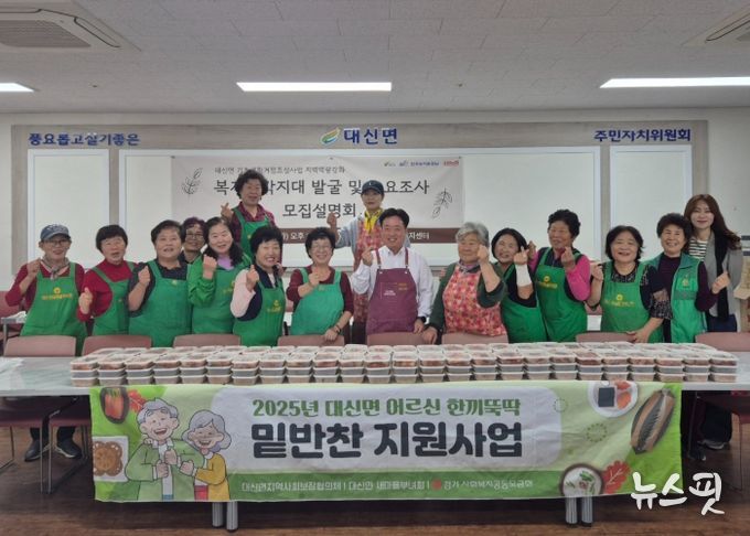 여주시 대신면, 어르신 한끼뚝딱 밑반찬 지원 사업 추진