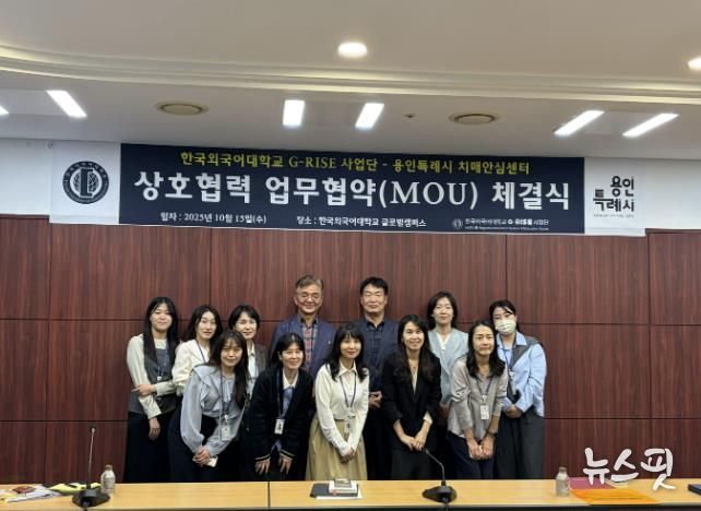 처인·기흥·수지구 보건소 치매안심센터는 15일 한국외국어대학교RISE사업단과 지역사회 치매 관리를 위한 업무협약을 했다