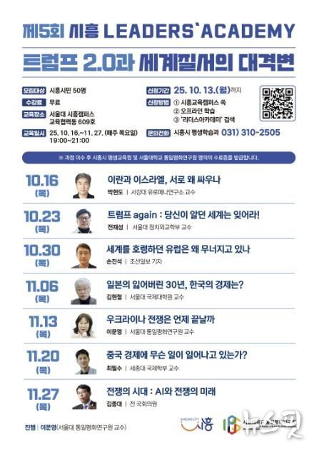 시흥시민캠퍼스Q ‘제5회 시흥리더스아카데미’ 16일 개강