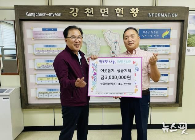 성일우레탄㈜ 이민우 대표, 여주시 강천면에 성금 300만원 기탁