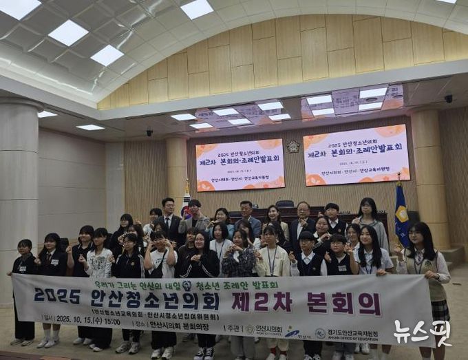 안산교육지원청, '2025 안산청소년의회 조례안 발표회' 개최