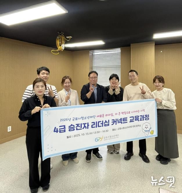 군포시청소년재단, 승진자 대상 ‘경력개발형(CDP) 리더십 교육’ 성료