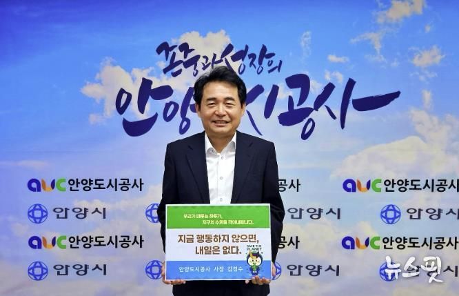 안양도시공사, 탄소절감 릴레이 캠페인 동참