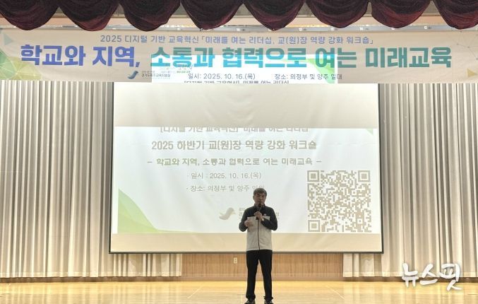 파주교육지원청,“학교와 지역, 소통과 협력으로 여는 미래 교육” 교(원)장 및 교(원)감 역량 강화 워크숍 운영