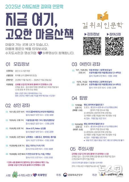 길위의 인문학 포스터.(용인시 제공)