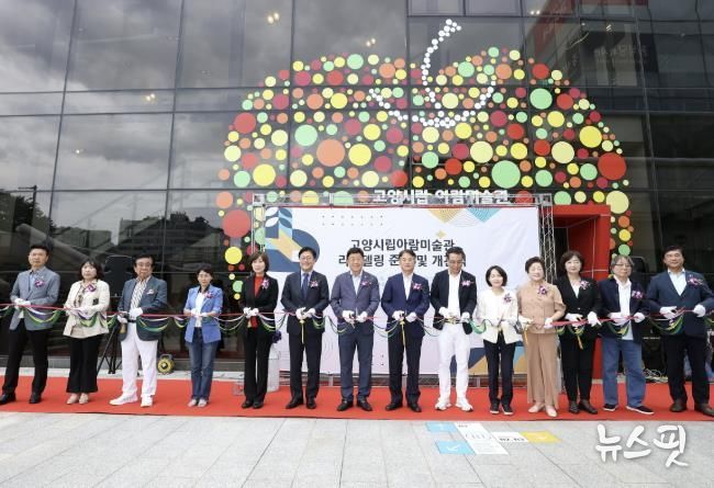 고양시립아람미술관 리모델링 준공 및 개관식