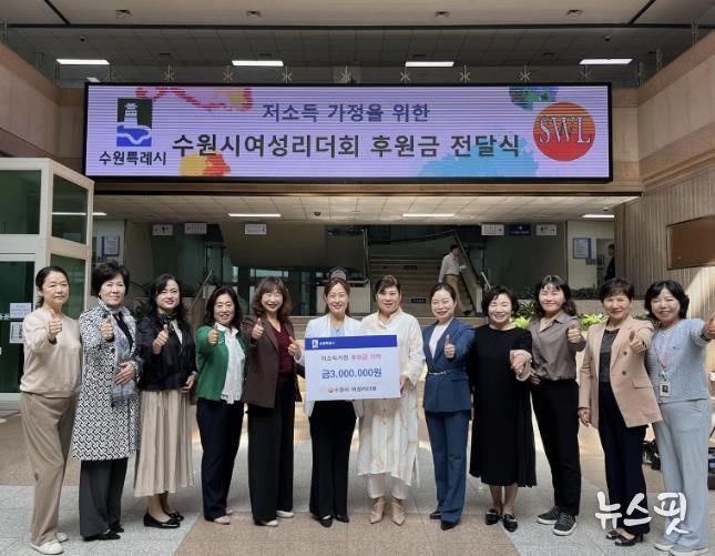 수원시여성리더회가 수원시 저소득 가정 후원금 300만 원을 김은주 수원시 여성가족국장에게 전달하고 있다.