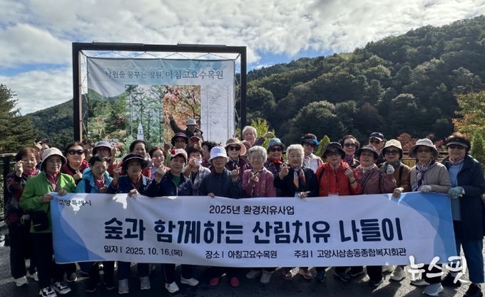 ‘숲과 함께하는 산림치유 나들이’기념촬영