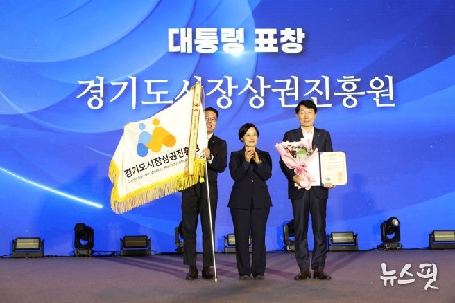 경상원이 '전국우수시장박람회'에서 우수 지원기관으로 대통령 표창을 받았다.
