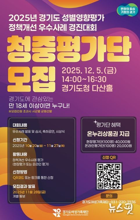 성별영향평가 경진대회 웹 포스터