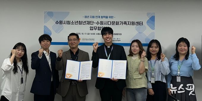 수원시청소년청년재단-수원시다문화가족지원센터 상호교류 및 업무 연계협력 협약 체결