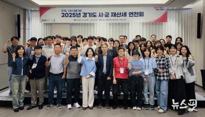 경기도재산세연찬회