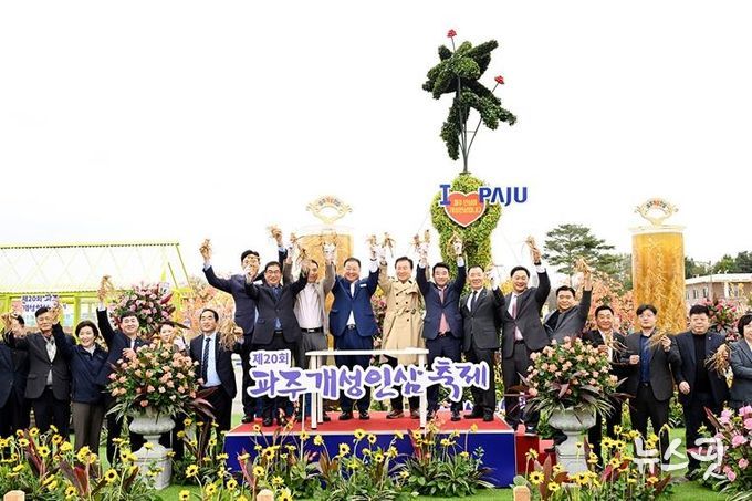 파주개성인삼축제 성황리에 마무리…매출액 8.8억 원 기록