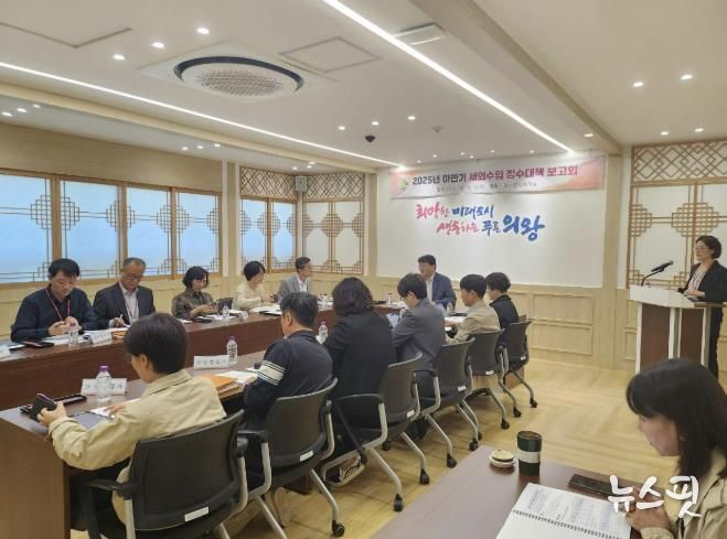 의왕시, 2025년 하반기 세외수입 징수대책 보고회 개최