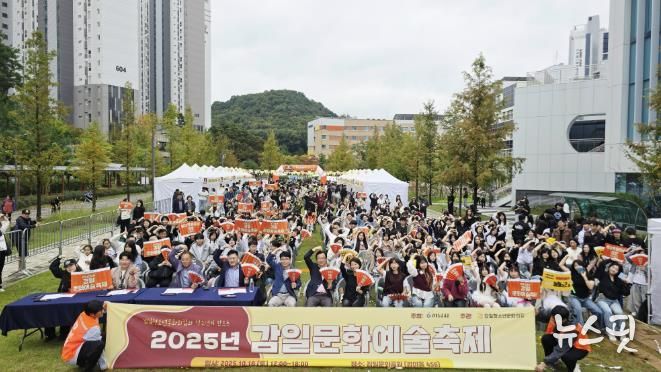 18일 감일문화공원에서 열린 「2025년 감일문화예술축제」에 참여한 지역주민과 청소년들이 기념촬영을 하고 있다.