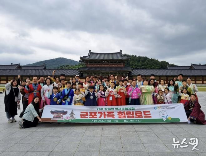 군포시청소년수련원, 가족참여형 역사문화체험 ‘군포 가족 힐링로드’ 1회차 성황리 마무리
