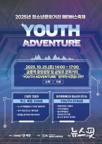 2025년 청소년문화거리 포스터