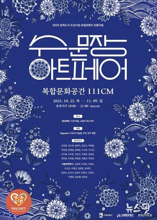‘수문장 아트페어’포스터