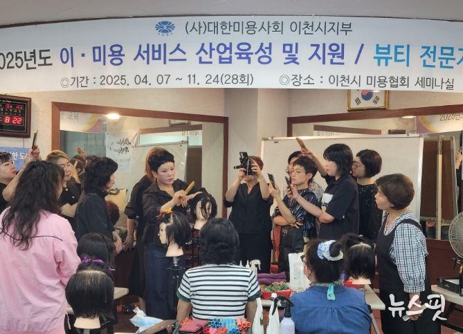 이천시, 소상공인 미용업주 위한 ‘업스타일 기술교육’ 성황리 마무리