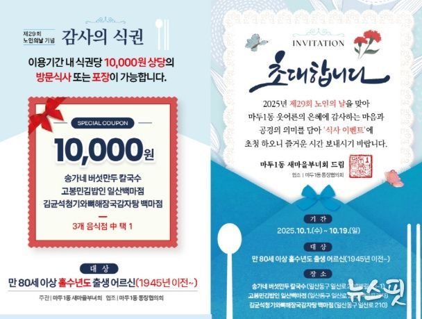 고양시 마두1동 새마을부녀회, 노인의 날 맞이 경로행사 성료