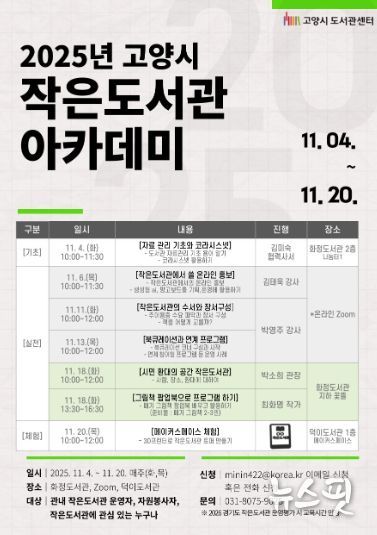‘2025년 작은도서관 아카데미’홍보문