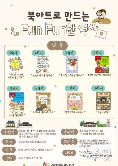 ‘북아트로 만드는 FunFun한 역사’홍보문