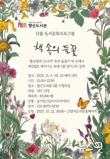 ‘책 속의 들꽃’홍보문