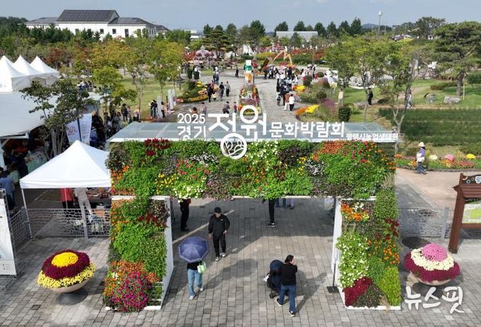 경기정원문화박람회