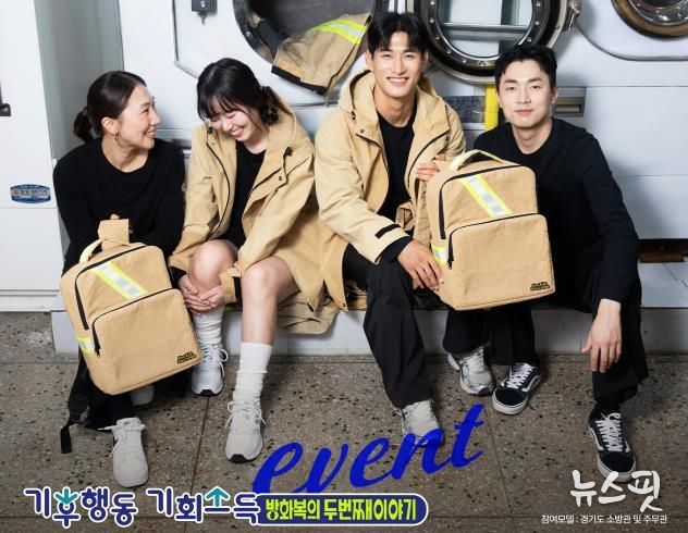 경기도, 기후행동 인증 이벤트 ‘방화복의 두 번째 이야기’ 개최 … 폐방화복을 의류·가방으로