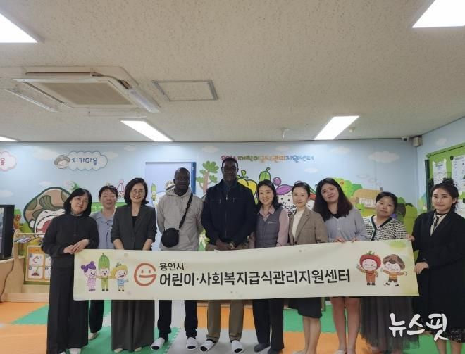 용인특례시는 21일 세네갈 보건부 공무원들이 선진 급식체계와 시설을 견학하기 위해 '용인시 어린이사회복지급식관리지원센터를 방문했다.(용인시 제공)