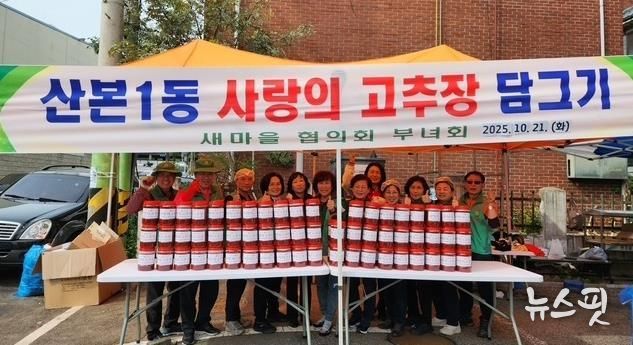 산본1동사랑의고추장
