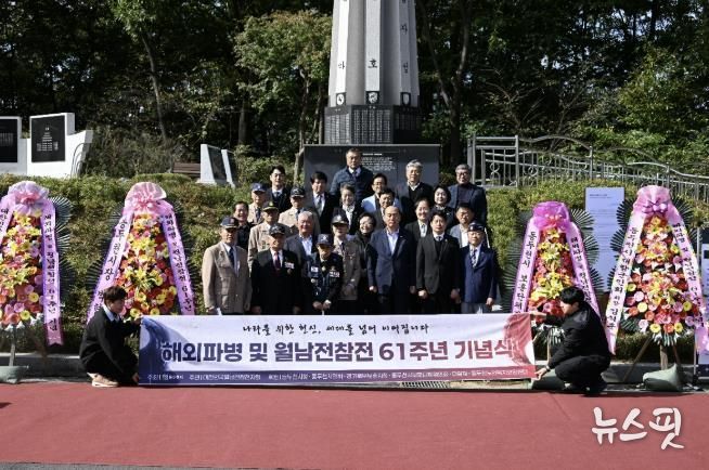 동두천시, 해외파병 및 월남전 참전 61주년 기념식 개최