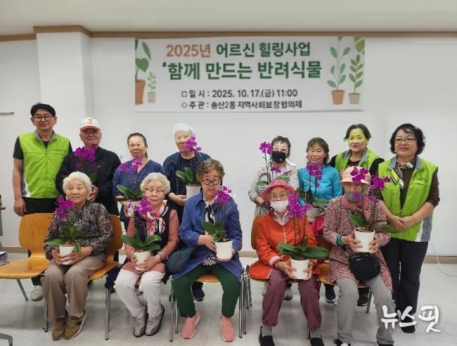 의정부시 송산2동, '함께 만드는 반려식물' 프로그램으로 어르신 정서안정 도모