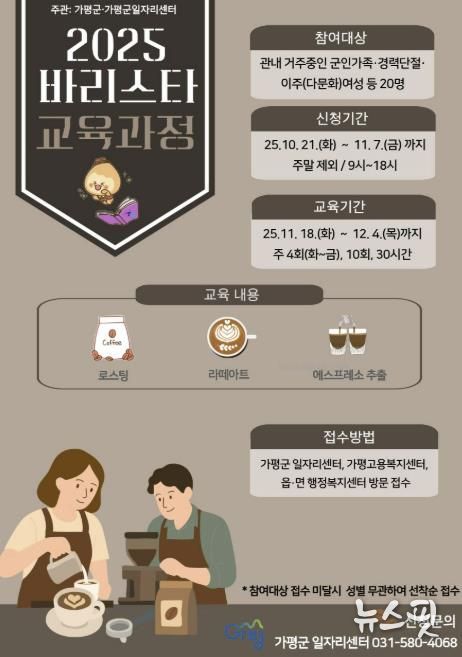 가평군, ‘바리스타 자격과정’ 교육생 모집