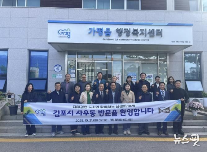 가평군 가평읍 행정복지센터, 김포시 사우동과 교류 강화