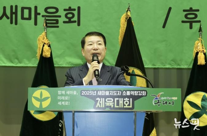 구리시새마을회, ‘2025 새마을지도자 체육대회’ 성황리에 개최
