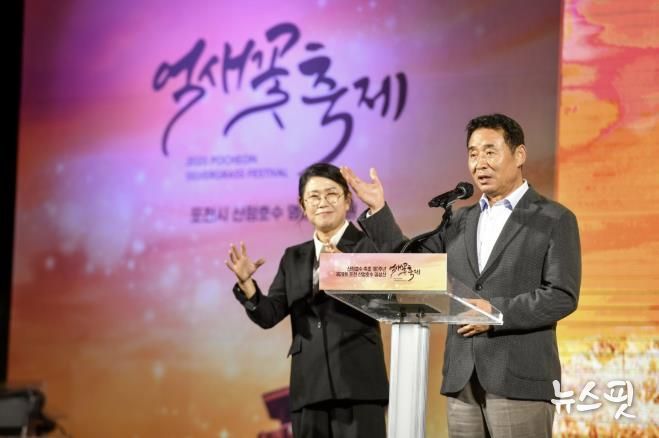 포천시, 산정호수 축조 100주년 기념 '억새꽃 축제' 성황리 마무리