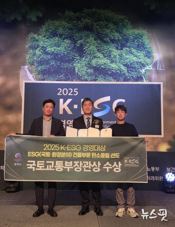 평택시, ‘2025 K-ESG 경영대상’에서 국토교통부장관상 및 사회부문 ESG 대상 수상