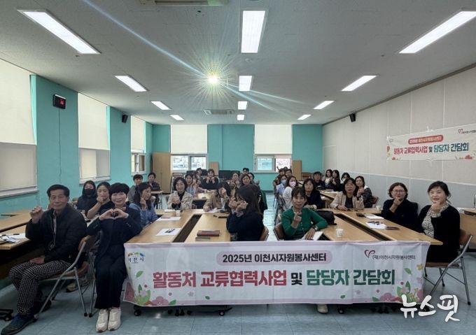 이천시 자원봉사센터, 하반기 자원봉사 활동처 관리자 교육 및 간담회 개최