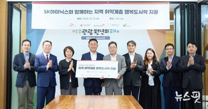여주시-SK하이닉스-월드비전, 독거어르신 위한 AI 맞춤형 ‘행복도시락’ 전달식 개최