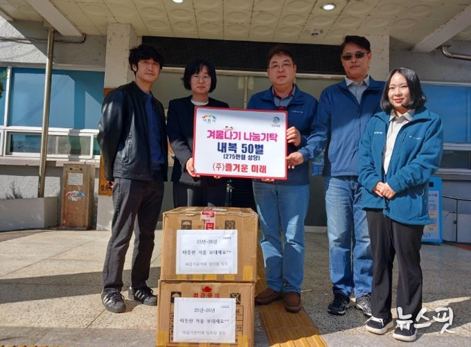 ㈜즐거운 미래, 몸도 마음도 따뜻한 겨울 되셨으면 해요…내복 50벌 기탁
