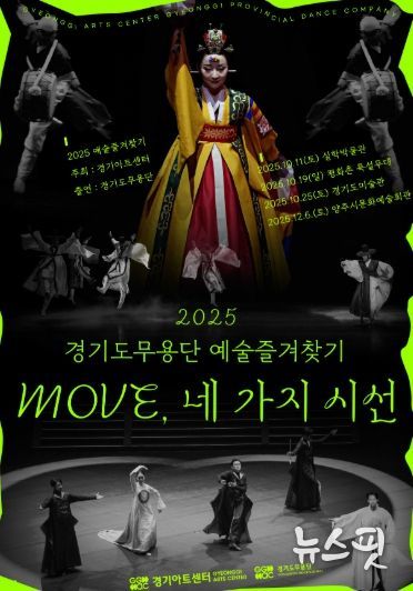 경기도무용단 〈움직임으로 그리는 춤 전시, 세종〉